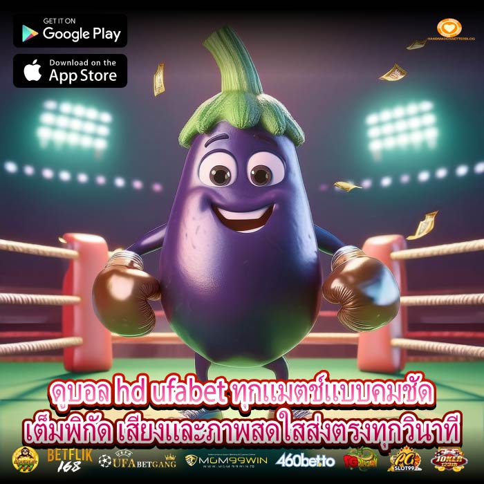 ดูบอล hd ufabet ทุกแมตช์แบบคมชัดเต็มพิกัด เสียงและภาพสดใสส่งตรงทุกวินาที
